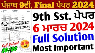 Pseb 9th Class Sst Final Paper 2024 Full Solution  6 March 20249th Social studies Paper 2024 solve [upl. by Sirrep]