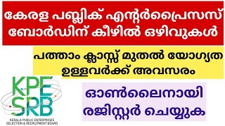 നിരവധി ജോലി ഒഴിവുകൾ  Kerala Public Enterprises Selection amp Recruitment 2024 [upl. by Spancake]