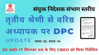 DPC Update  202223 व 202324 3rd ग्रेड JD आर्डर 17 सितम्बर तक के लिए cbeo को किया निर्देशित [upl. by Aitsirhc]