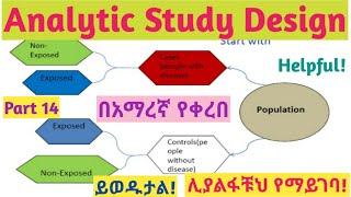 Epidemiology Analytical Study Design Part 14 interestingly explained video in Amharic speech [upl. by Yretsym]