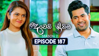 Deweni Inima දෙවෙනි ඉනිම  Season 02  Episode 187  26th June 2024 [upl. by Rosanna]