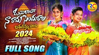 BATHUKAMMA SONG 2024  OYILALO NARAMA SENDHURALA  NITHU QUEEN  RUCHITHA CREATIONS [upl. by Aliakam]