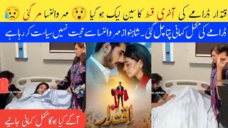 Iqtidar Last Episode  Iqtidar Dramas Last Episode LEAKED Will Mehru Really Die [upl. by Froehlich292]