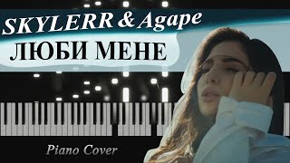 SKYLERR amp Agape — ЛЮБИ МЕНЕ Piano Cover [upl. by Nada]