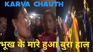 karva chauth  दीदी को लगी बहुत जोर से भूखvlog youtubevideo [upl. by Eelik467]