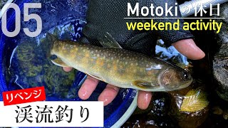 【リベンジ】第2回 岐阜県の荘川で渓流釣りイワナとヤマメが… 〜リベンジ編〜 [upl. by Enerak]