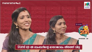 oruchiriiruchiribumperchiris2 EP 88 സ്റ്റാൻഡ് അപ്പിൽ ബംബറിന്റെ മായാജാലം തീർത്ത് വിദ്യ ocicbc2 [upl. by Sirovart151]