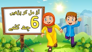 Islamic Kalimas in Arabic  1 to 6 Kalimas  Learn Six Kalimas by Learn With Horain Fatima [upl. by Kissel]