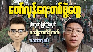 Myanmar Military Dictatorship Whats REALLY Happening 2024 [upl. by Melnick]