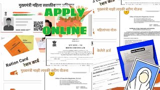 English What are the documents required for Ladli Behna Yojana Maharashtra 2024  Apply Online App [upl. by Barcot]