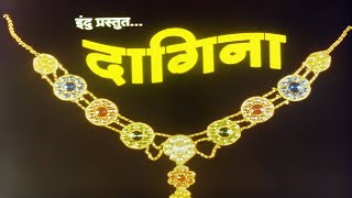 लक्ष्मीकांत बेर्डे चा जबरदस्त मराठी मूवी  दागिना DAGINA  FULL MOVIE HD  LATEST MARATHI MOVIE [upl. by Alison]