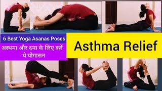 Yoga for Asthma  Yoga Asanas For Asthma  How To Cure Asthma Monafitnesst [upl. by Clayson]