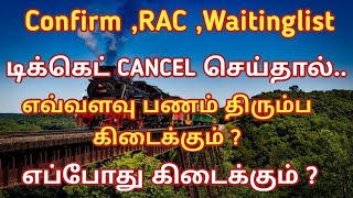 Train Ticket Cancellation Refund  Tamil Infogainment [upl. by Ilyak461]