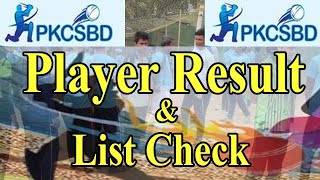 PKCSBD Player Result and List Check PKCSBD খেলোয়ার ফলাফল ও তালিকা দেখুন। [upl. by Hanad518]