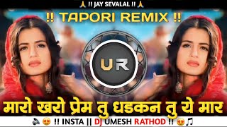 Maro Kharo Prem Tu Dhadakan Tu Ye Mar Banjara Trending Dj Song  Tapori Adi Mix  Love Dj Song [upl. by Araminta]