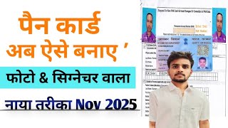 Pan Card Apply Online 2025Naya Pan Card Kaise BnayenPan Card Online How To Create Pan Card [upl. by Almeida899]