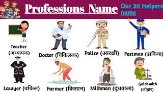 Professions name  30 Professions name in english and hindi  Community helpers for kids [upl. by Menides176]