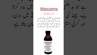 Blisscarma Carminative Mixture Uses معدے کیلئے مکسچر shorts trending [upl. by Dlonyar]