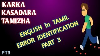 ERROR IDENTIFICATION PART 3 IN TAMIL  ENGLISH PT3  KARKA KASADARA TAMIZHA [upl. by Dlorah509]