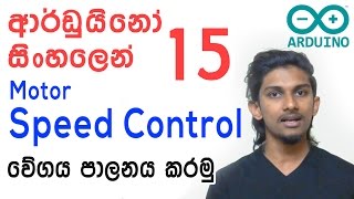 Sinhala Arduino Tutorial 15  Motor Speed Control Easy Way වේගය පාලනය කරමු [upl. by Coughlin]