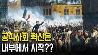 공직사회 변화 과정 [upl. by Yrahk]