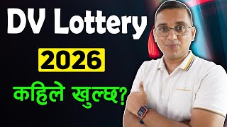 DV Lottery 2026 Kahile Khulcha DV Lottery 2026 Update [upl. by Jonah831]