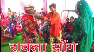 rawla song वीरू डांसर घुवारा रावला सोंग part 25 [upl. by Siri]