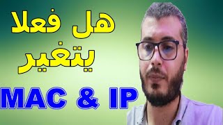 ازالة الغموض عن حقيقة تغيير IP amp MAC ADRESSE 🔥 أمين رغيب [upl. by Michon]