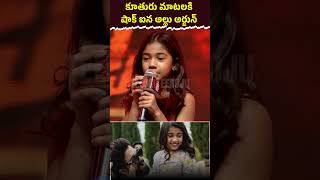 Allu Arjun SHOCKED After His Daughter Words 🤩 [upl. by Whitver]