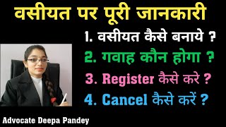 Law of Will🔥How to Make and Register👉Will in India full process in hindi 2021 [upl. by Irrab]