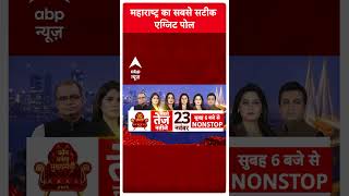 MaharashtraJharkhand Exit Poll 2024 महाराष्ट्र में महायुति की वापसी Chanakya Strategies shorts [upl. by Allicirp]