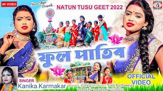 Phul Patibo Singer Kanika Karmakar  Feat Sathi  Purulia Song 2023  Tusu Geet [upl. by Bernelle]