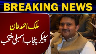 Malik Ahmad Khan Speaker Punjab Assembly Muntkhib  Breaking News  Lahore Rang [upl. by Rialcnis]