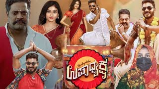 Upadhyaksha Kannada Movie 2024 Facts  Chikkanna  P Ravi Shankar  Malaika Vasupal Facts amp Review [upl. by Edson]