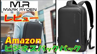 素人レビュー ビジネスバックパック リュック 電動アシスト自転車ハリヤの通勤 CB1100のバイクでお出かけ アマゾンで購入したMARK RYDEN マークライデンシリーズ 1泊出張にも使えますね [upl. by Bunde858]