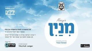 מנין  יוסי גרין  MINAYIN  Yossi Green [upl. by Kcirdez680]