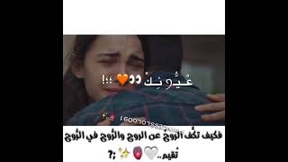 خلاني لعندك روح❤️عاشق باشق مجروح🥀 [upl. by Grani]