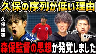 【たいたいFC】久保建英の序列が低い理由インドネシア戦で森保監督の思想が発覚しました【たいたいFC切り抜き】 [upl. by Eda92]