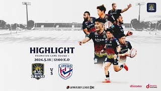 【ハイライト】D1D2入れ替え戦 第1戦 vs 近鉄ライナーズ NTTジャパンラグビー リーグワン202324 [upl. by Stanleigh]