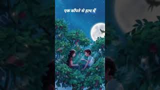 Taro Bhari ek raat me ✨ Kuchh to Bata zindgi shorts love lovestatus [upl. by Anuska]