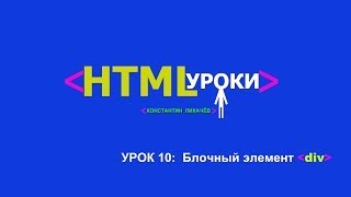 div тег html [upl. by Ahsatsan]