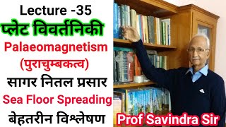 Lec35 Plate Tectonics Palaeomagnetismपुराचुम्बकत्वamp सागर नितल प्रसार by Prof Savindra Singh Sir [upl. by Bender]