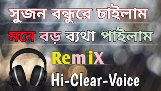 Sujon Bondhure Chailam Remix  সুজন বন্ধুরে চাইলাম  Electro Drive Mix  Remix Gallery 99 [upl. by Harwin]