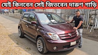 যেই কিনবেন সেই জিতবেন দারুণ গাড়ি । Toyota Ist Price In Bangladesh । Used Car Price In Bangladesh [upl. by Eliza]