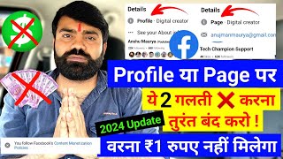 ₹1 पैसा नहीं मिलेगा 😱 Facebook Content monetization Policies  Facebook monetization policy issues [upl. by Bellis]