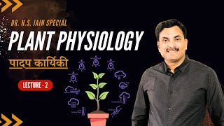 Plant Physiology पादप कार्यिकी Lecture2  Dr NS JAIN [upl. by Auhsej]