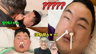 자는 사람 코털 왁싱 해주기ㅋㅋㅋ [upl. by Ennairrek]