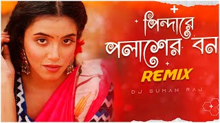 Pindare Polasher Bon  Remix  Dj Suman Raj  Bengali Folk Remix পিন্দারে পলাশের বন 2023 Dj Remix [upl. by Retse]