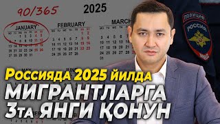 🇷🇺 2025 ЙИЛДА МИГРАНТЛАРГА 3ТА ЯНГИ ҚОНУН UzMigrant [upl. by Harbard]