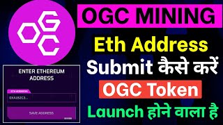 OGC Token Mining ETH Address Submit  Ogc mining launch  OGCommunity mining app  ogc new Update [upl. by Otrebtuc545]